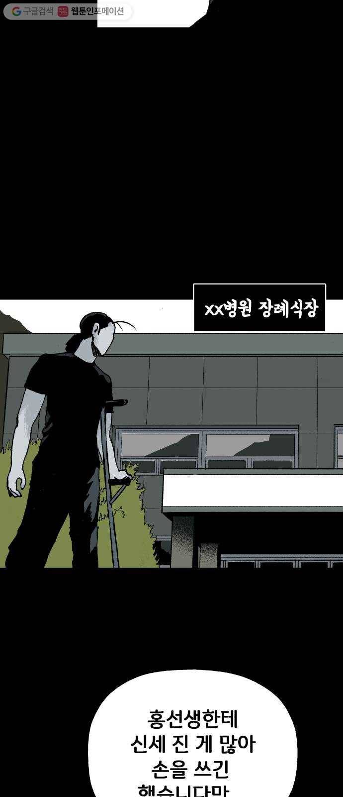 안개무덤 58화 집결 (2) 11