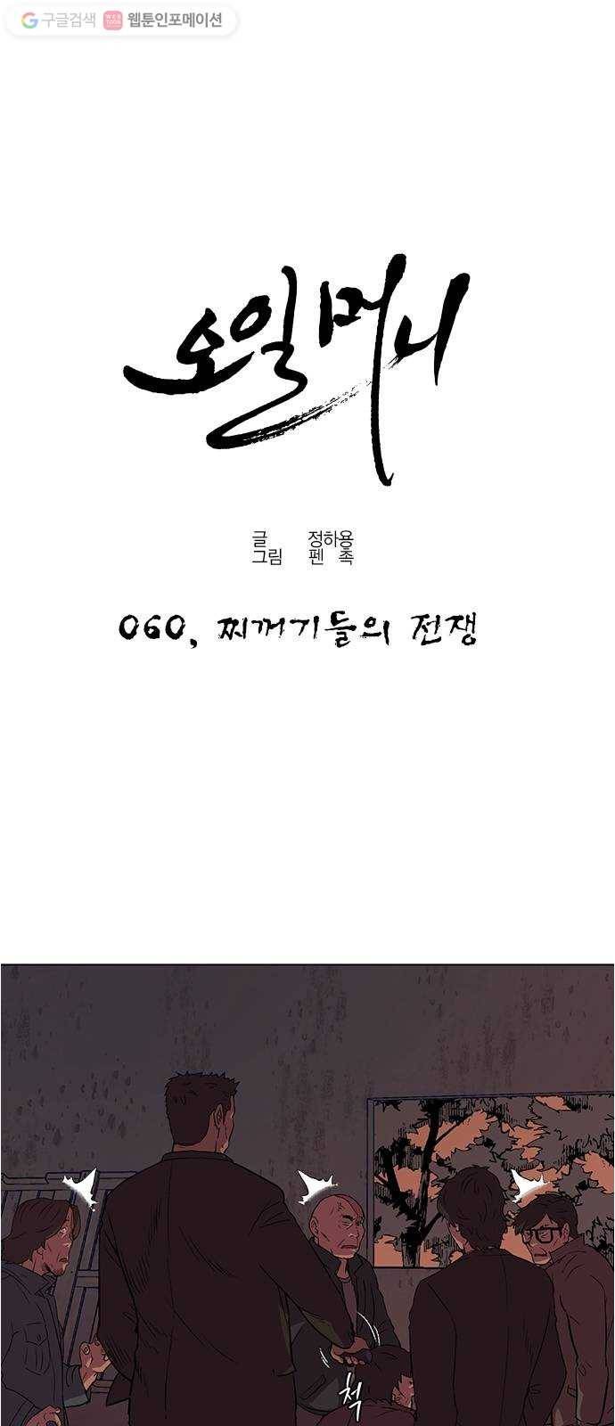 오일머니 60화 찌꺼기들의 전쟁 1