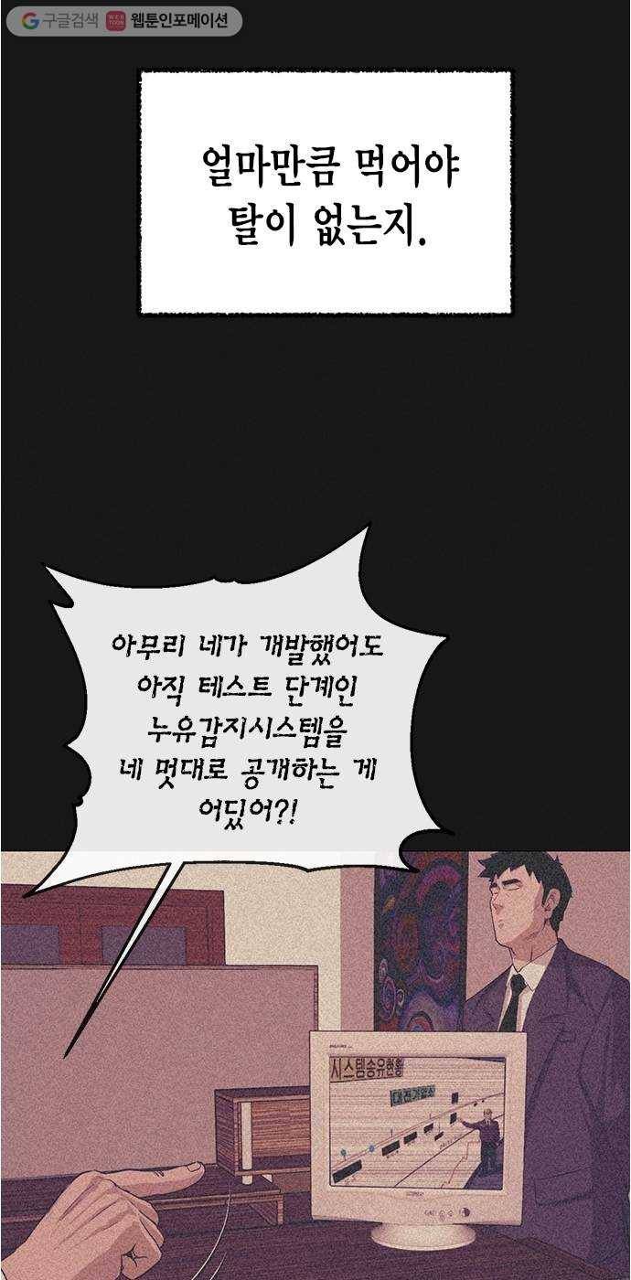 오일머니 60화 찌꺼기들의 전쟁 8