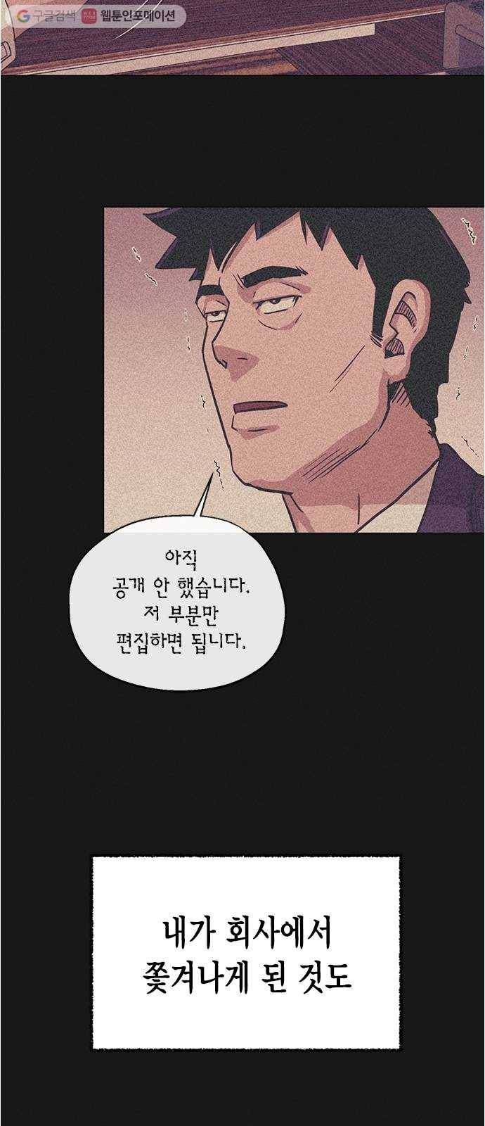 오일머니 60화 찌꺼기들의 전쟁 9