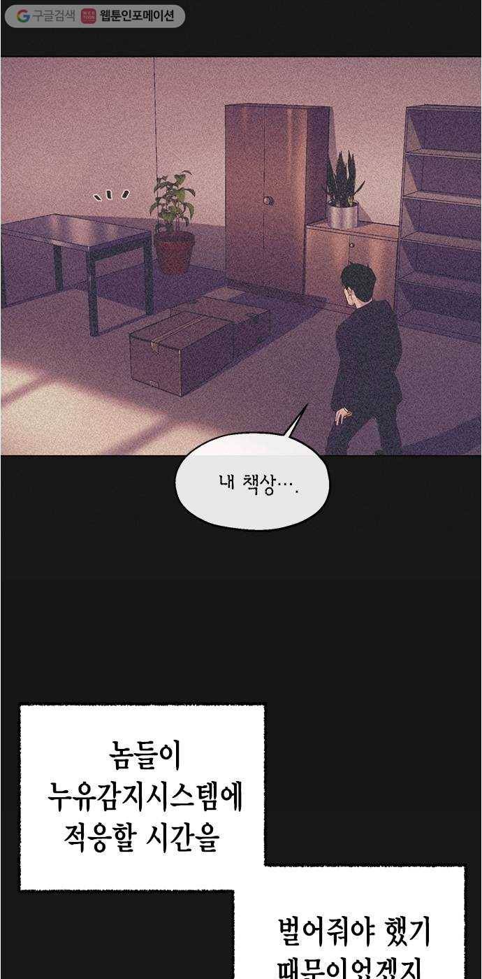 오일머니 60화 찌꺼기들의 전쟁 10