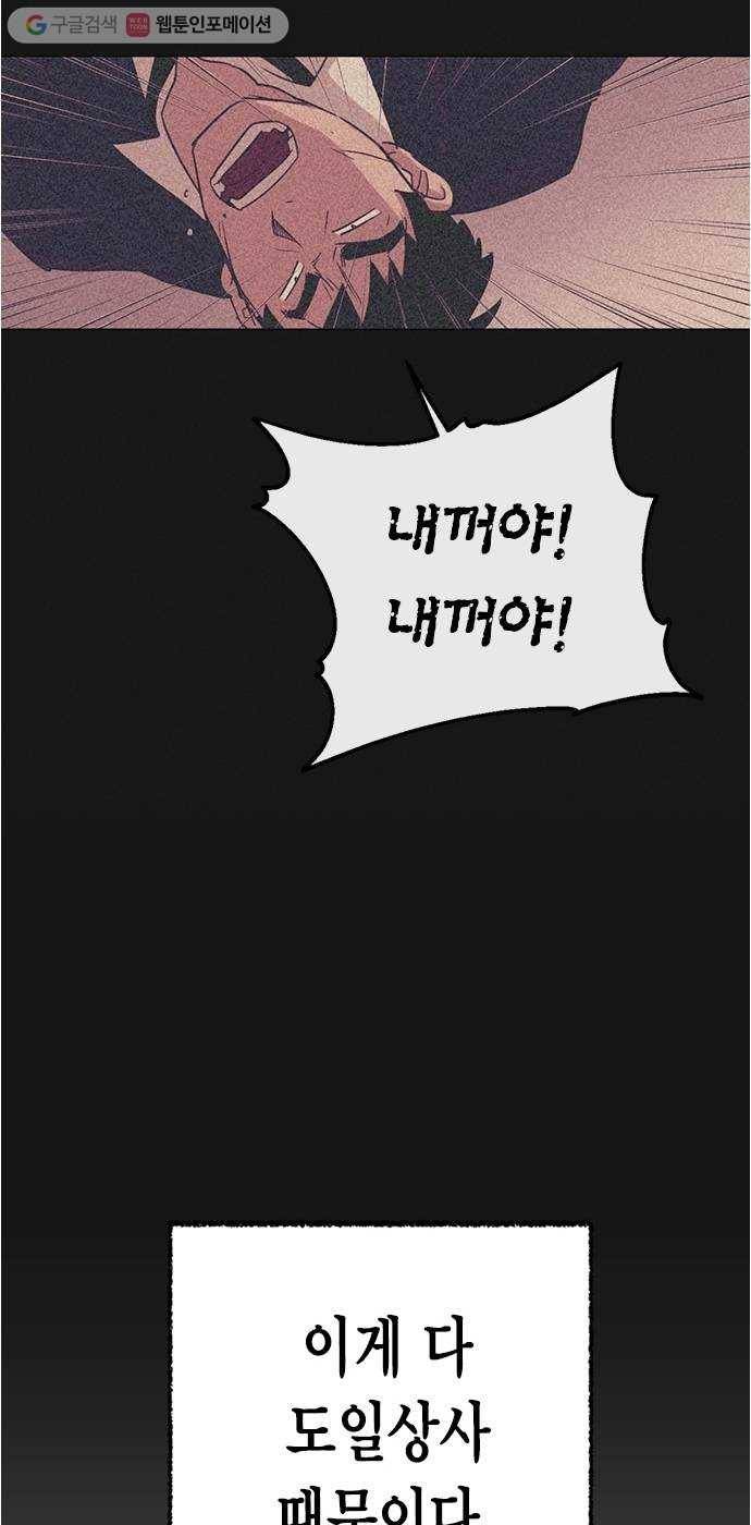 오일머니 60화 찌꺼기들의 전쟁 12
