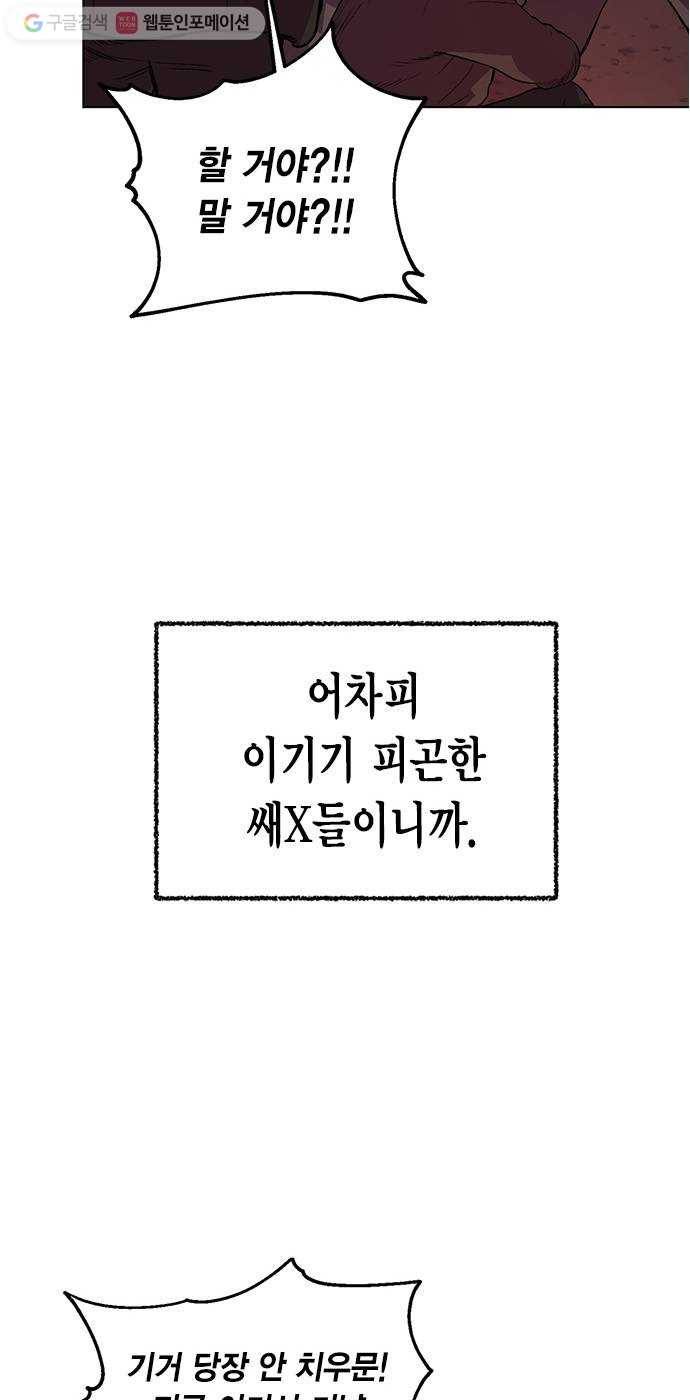 오일머니 60화 찌꺼기들의 전쟁 14