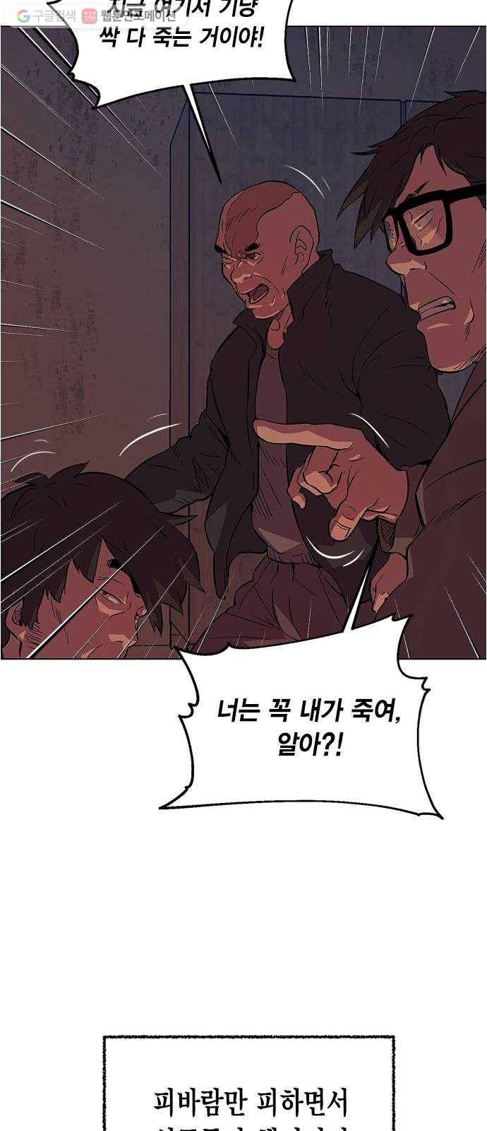 오일머니 60화 찌꺼기들의 전쟁 15
