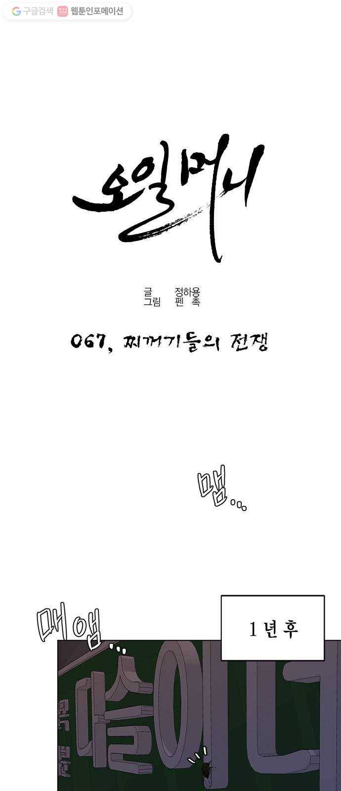 오일머니 67화 찌꺼기들의 전쟁 1