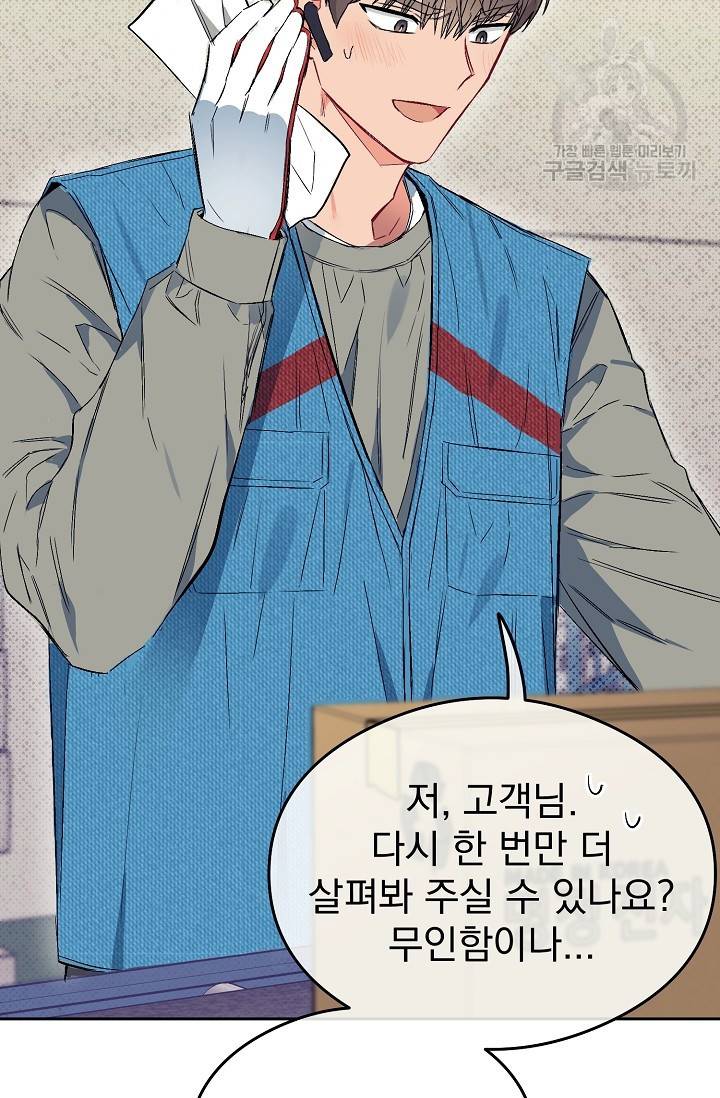 에로틱 토이 어택 다식 작가 환불은 안 돼요! (1) 6