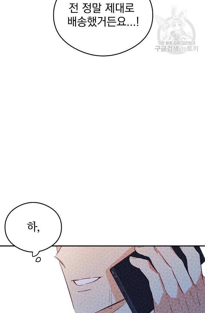 에로틱 토이 어택 다식 작가 환불은 안 돼요! (1) 7