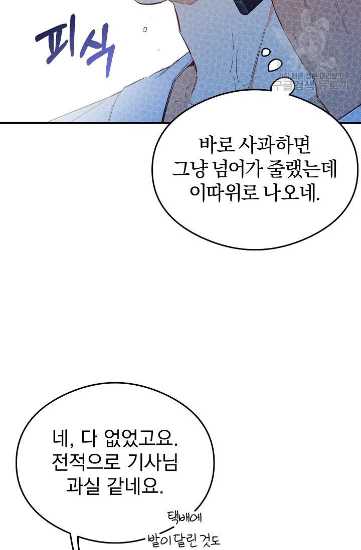 에로틱 토이 어택 다식 작가 환불은 안 돼요! (1) 8
