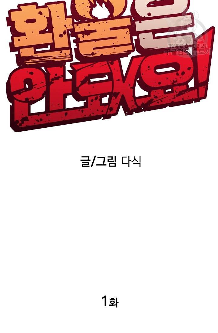 에로틱 토이 어택 다식 작가 환불은 안 돼요! (1) 13