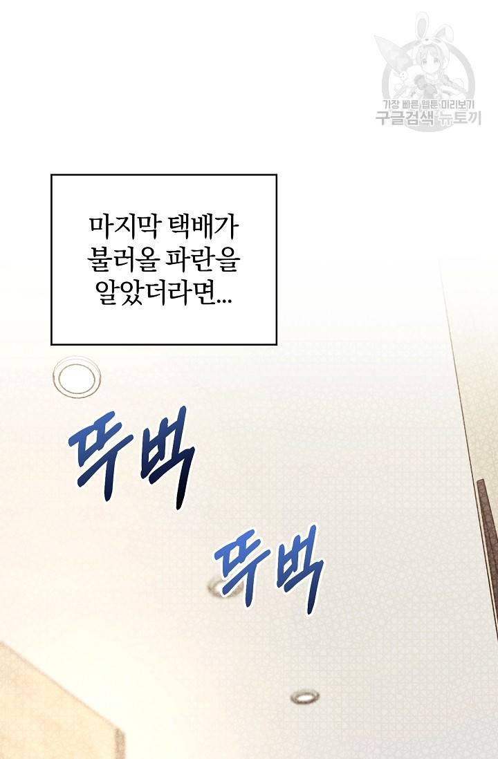 에로틱 토이 어택 다식 작가 환불은 안 돼요! (1) 28
