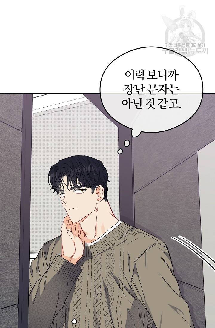 에로틱 토이 어택 다식 작가 환불은 안 돼요! (1) 33