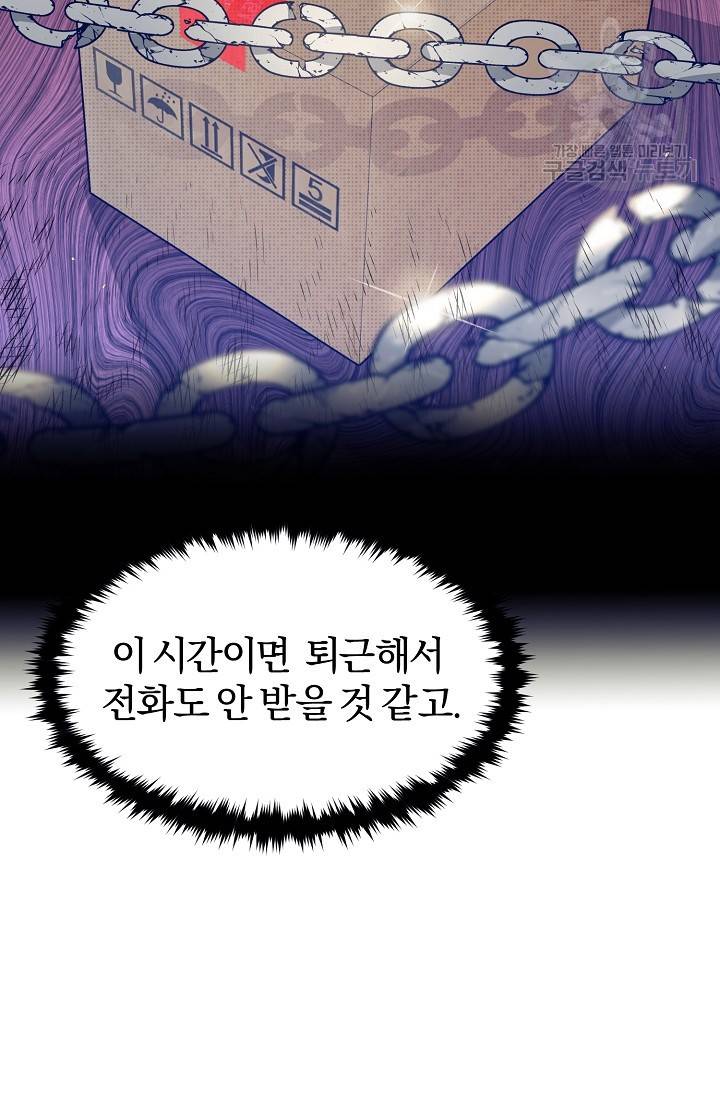 에로틱 토이 어택 다식 작가 환불은 안 돼요! (1) 35