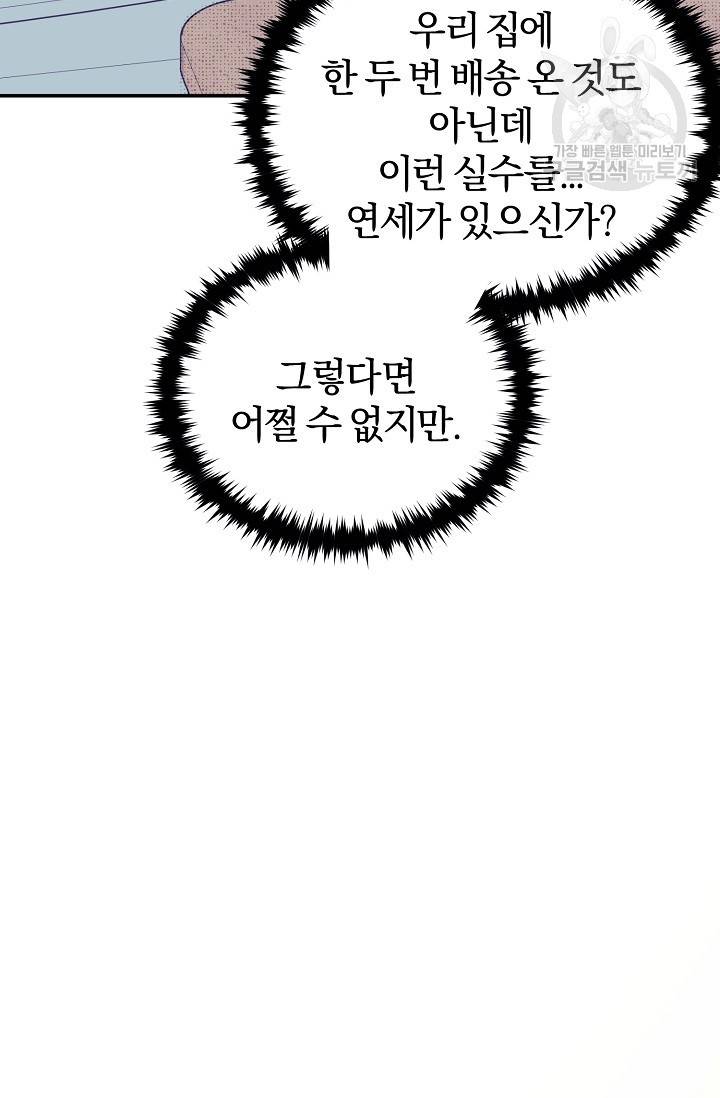 에로틱 토이 어택 다식 작가 환불은 안 돼요! (1) 37
