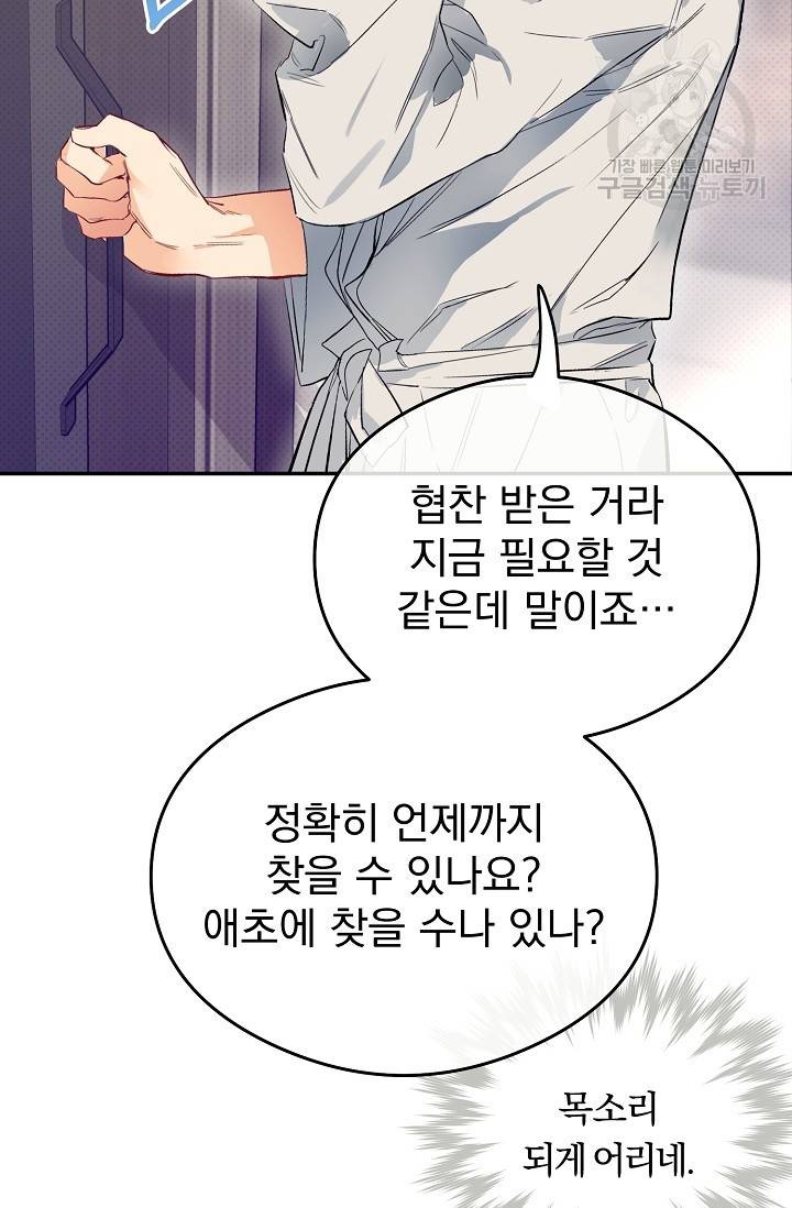 에로틱 토이 어택 다식 작가 환불은 안 돼요! (1) 43