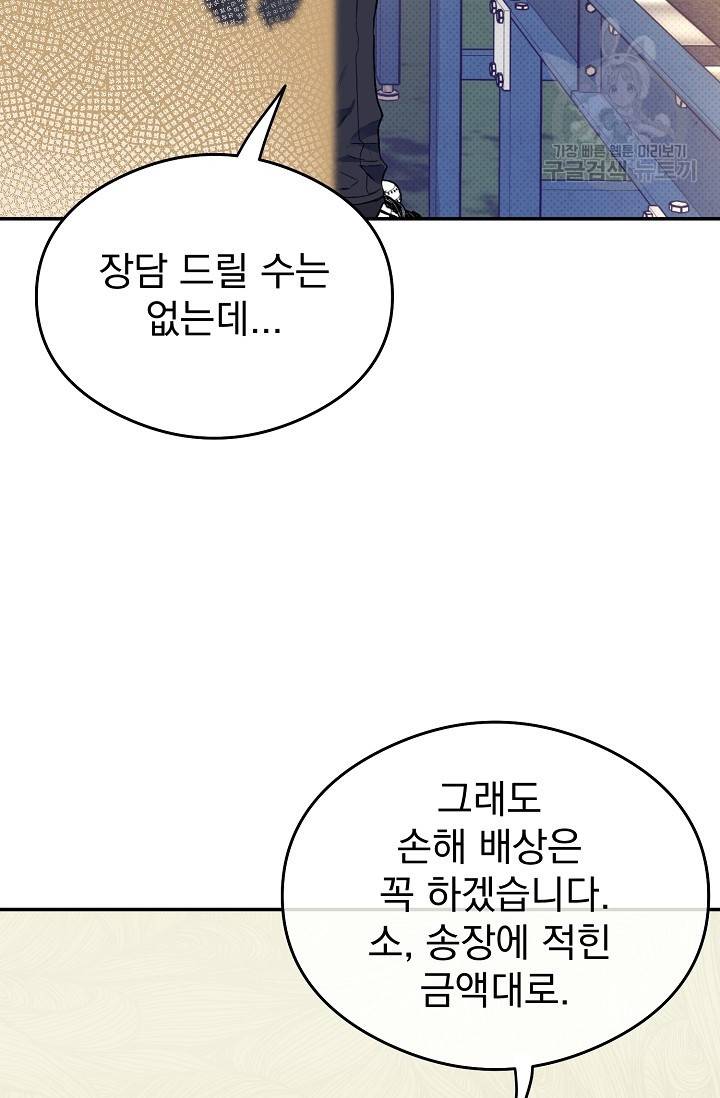 에로틱 토이 어택 다식 작가 환불은 안 돼요! (1) 45