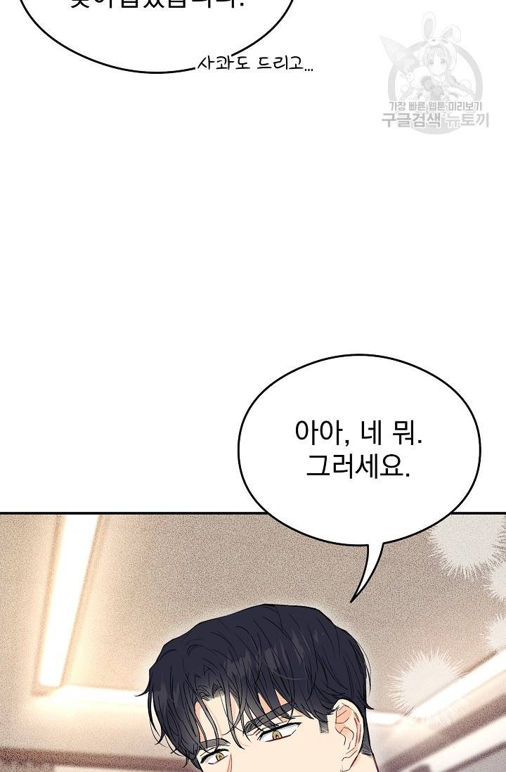 에로틱 토이 어택 다식 작가 환불은 안 돼요! (1) 47