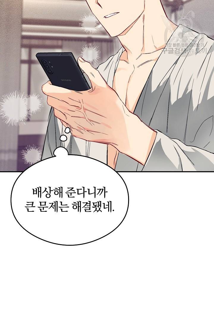 에로틱 토이 어택 다식 작가 환불은 안 돼요! (1) 48