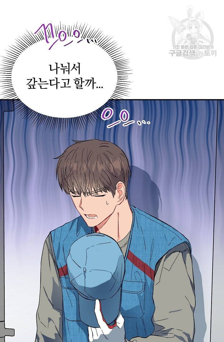 에로틱 토이 어택 다식 작가 환불은 안 돼요! (1) 53