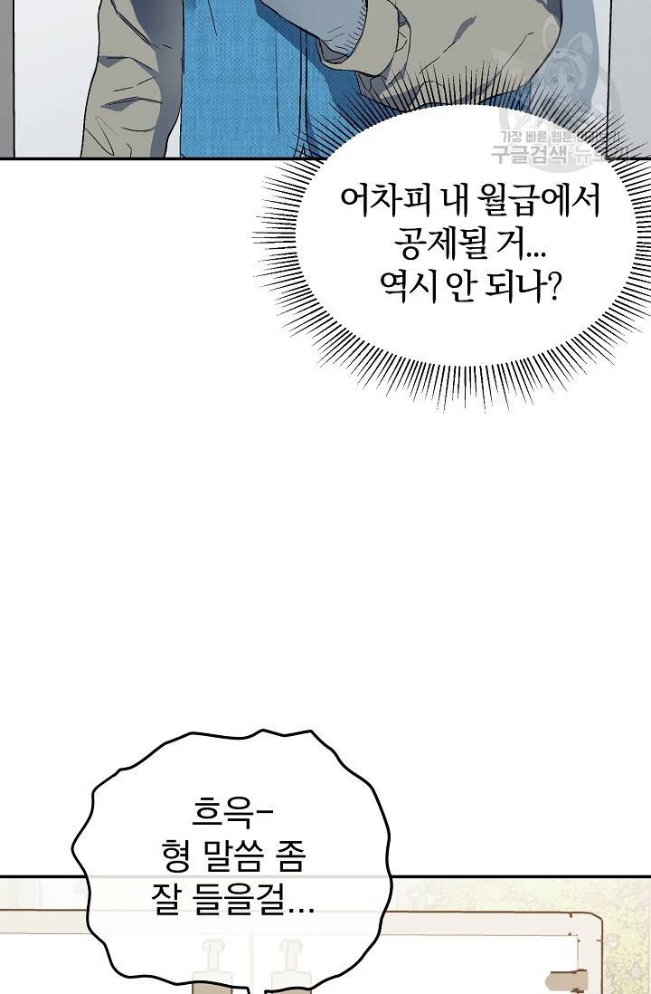 에로틱 토이 어택 다식 작가 환불은 안 돼요! (1) 54