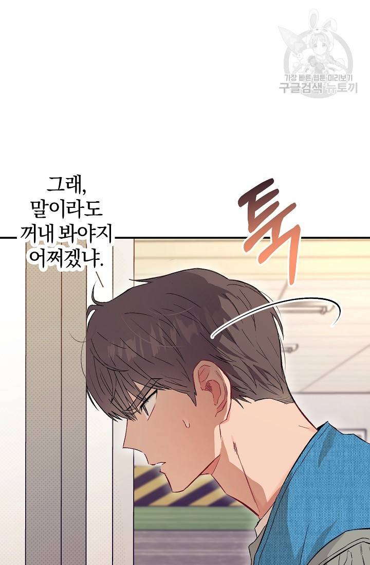 에로틱 토이 어택 다식 작가 환불은 안 돼요! (1) 56