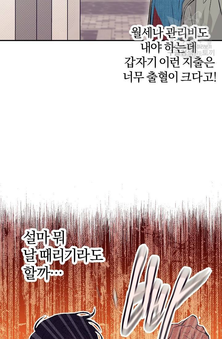 에로틱 토이 어택 다식 작가 환불은 안 돼요! (1) 57