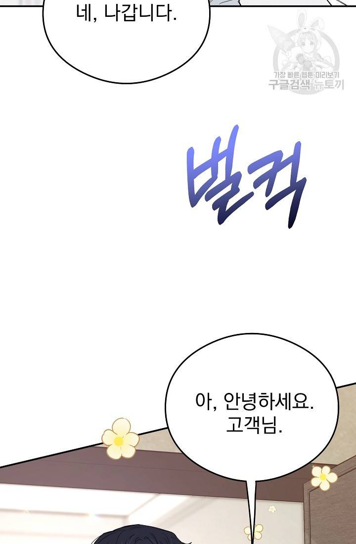 에로틱 토이 어택 다식 작가 환불은 안 돼요! (1) 62
