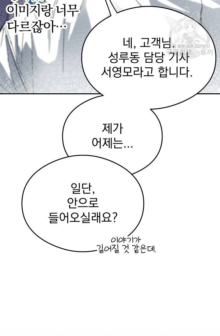 에로틱 토이 어택 다식 작가 환불은 안 돼요! (1) 67