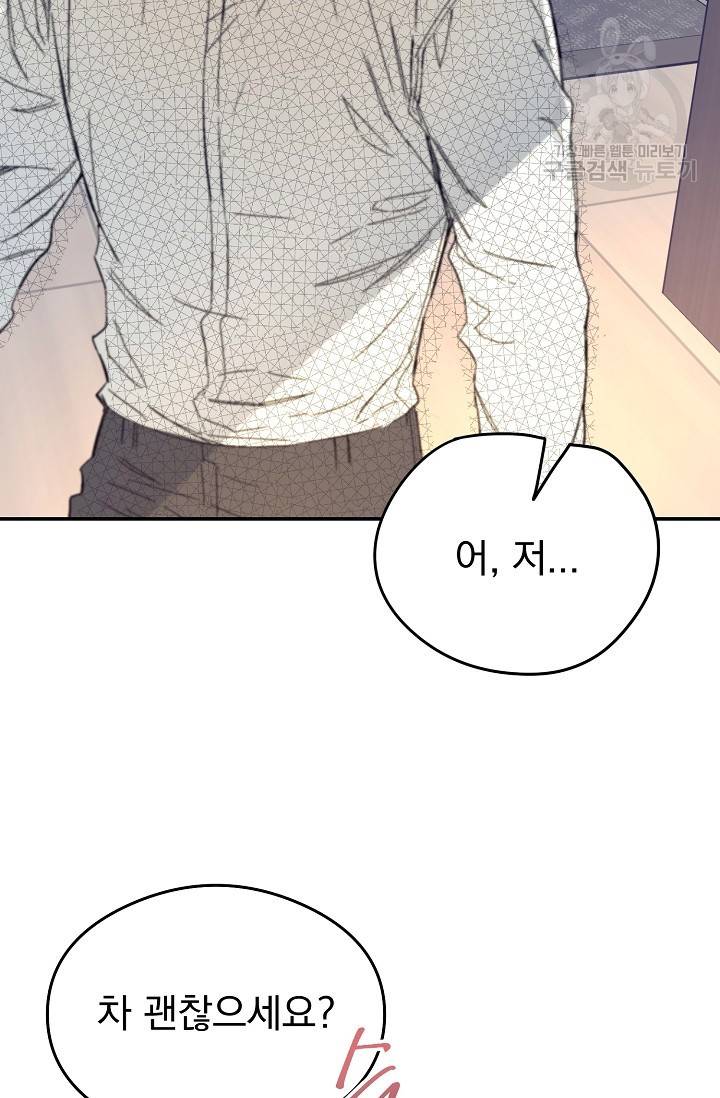 에로틱 토이 어택 다식 작가 환불은 안 돼요! (1) 71
