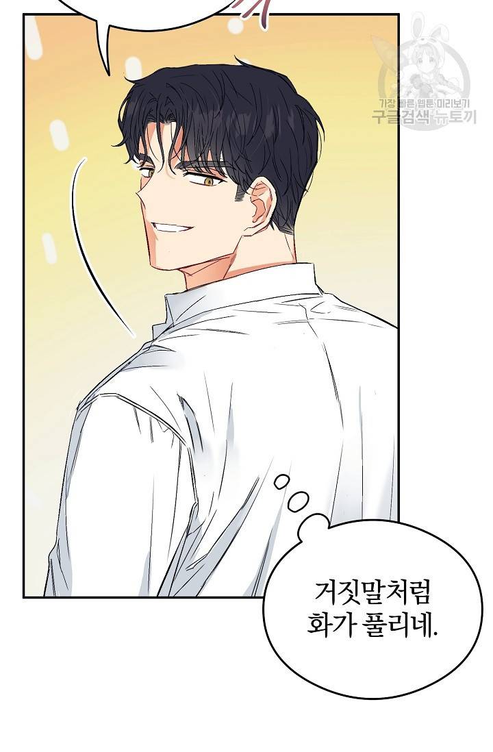 에로틱 토이 어택 다식 작가 환불은 안 돼요! (1) 72