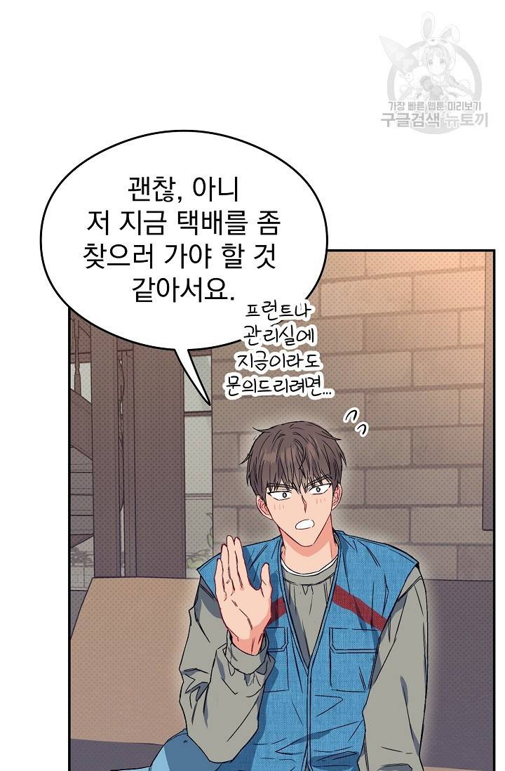 에로틱 토이 어택 다식 작가 환불은 안 돼요! (1) 73