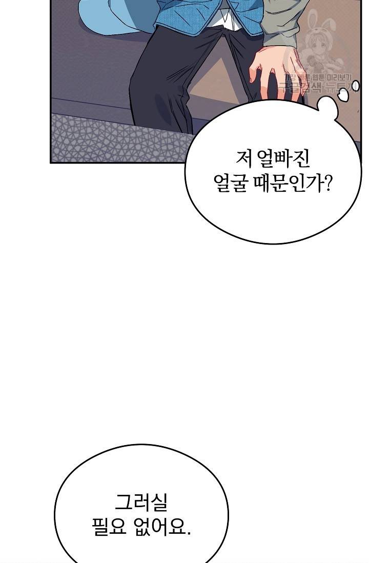에로틱 토이 어택 다식 작가 환불은 안 돼요! (1) 74
