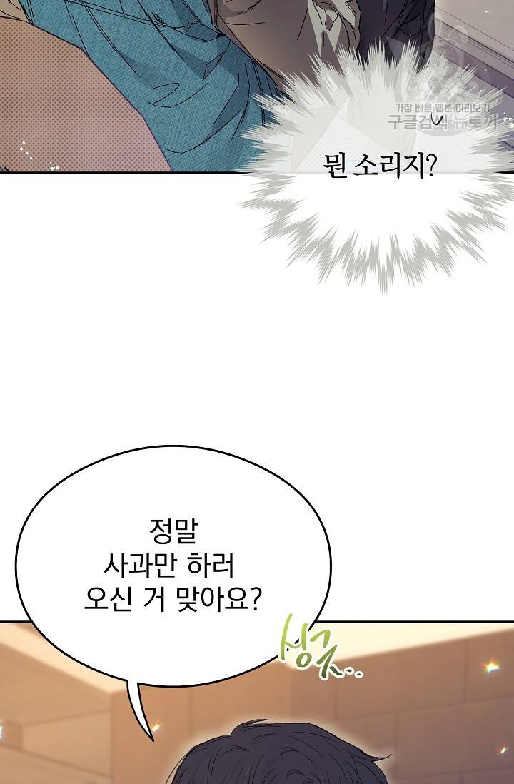 에로틱 토이 어택 다식 작가 환불은 안 돼요! (1) 76