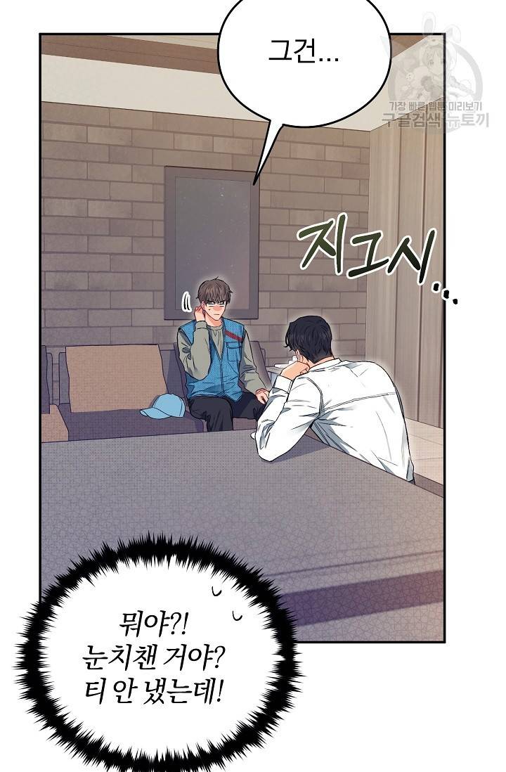 에로틱 토이 어택 다식 작가 환불은 안 돼요! (1) 78