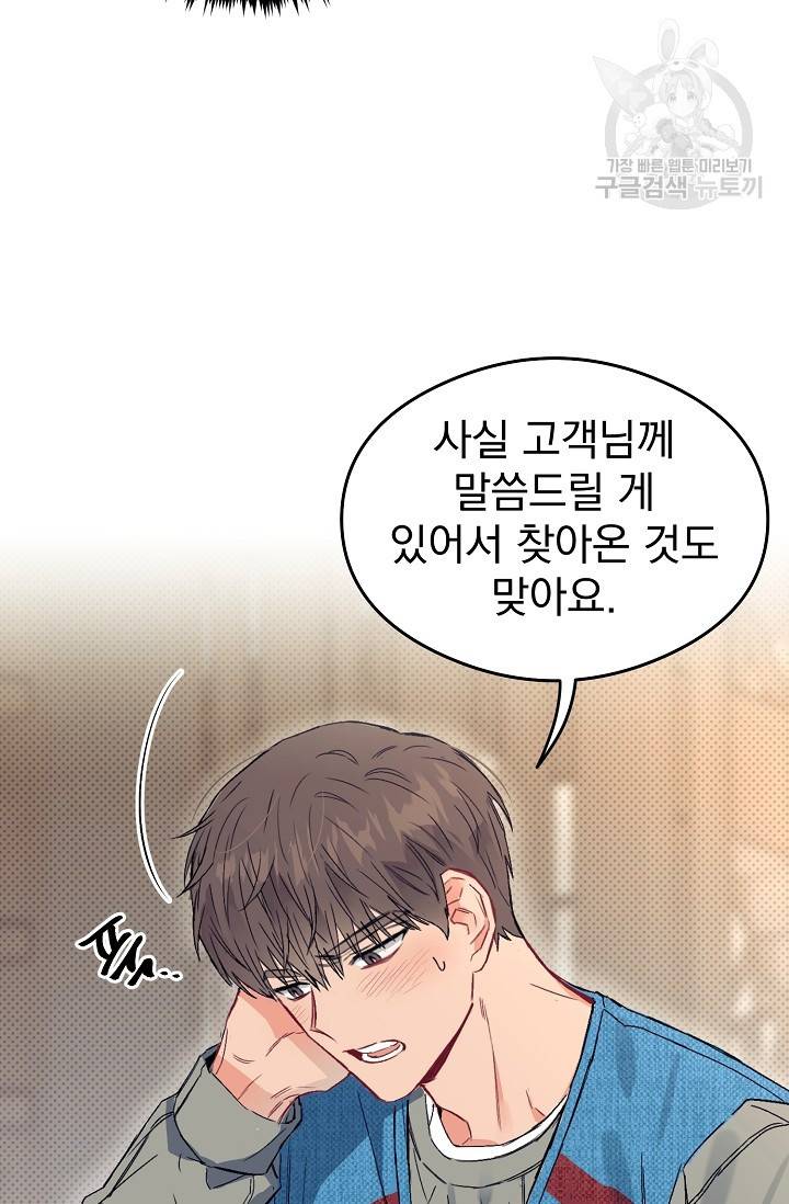 에로틱 토이 어택 다식 작가 환불은 안 돼요! (1) 79