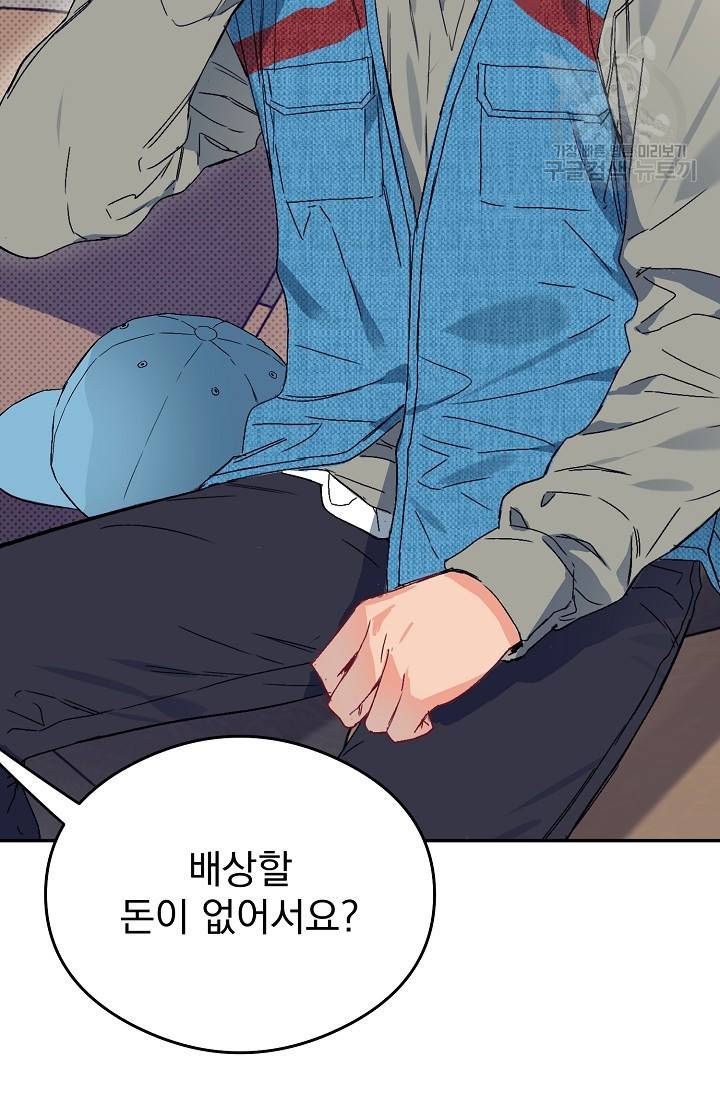 에로틱 토이 어택 다식 작가 환불은 안 돼요! (1) 80