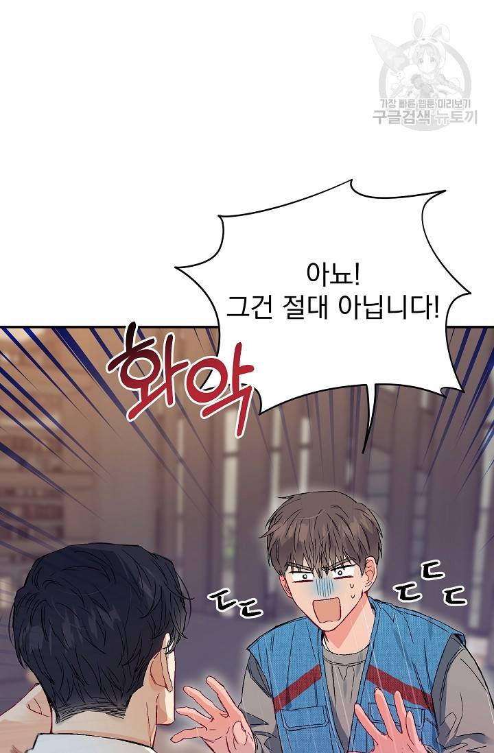 에로틱 토이 어택 다식 작가 환불은 안 돼요! (1) 81