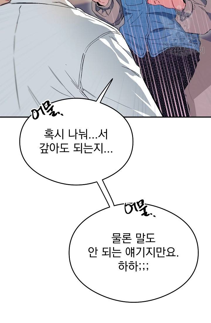 에로틱 토이 어택 다식 작가 환불은 안 돼요! (1) 82