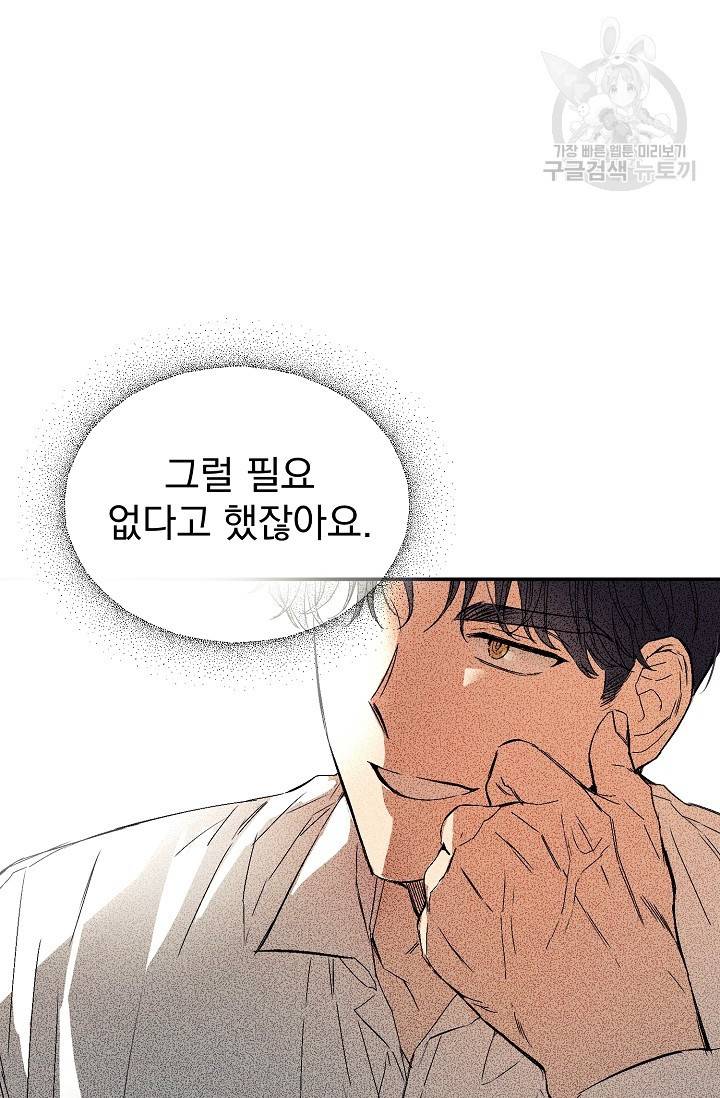 에로틱 토이 어택 다식 작가 환불은 안 돼요! (1) 83