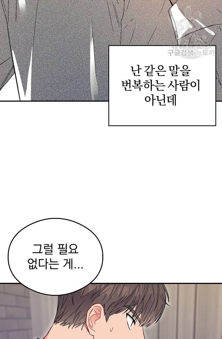 에로틱 토이 어택 다식 작가 환불은 안 돼요! (1) 84