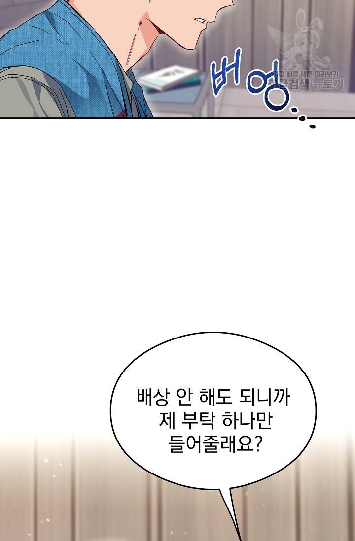 에로틱 토이 어택 다식 작가 환불은 안 돼요! (1) 85