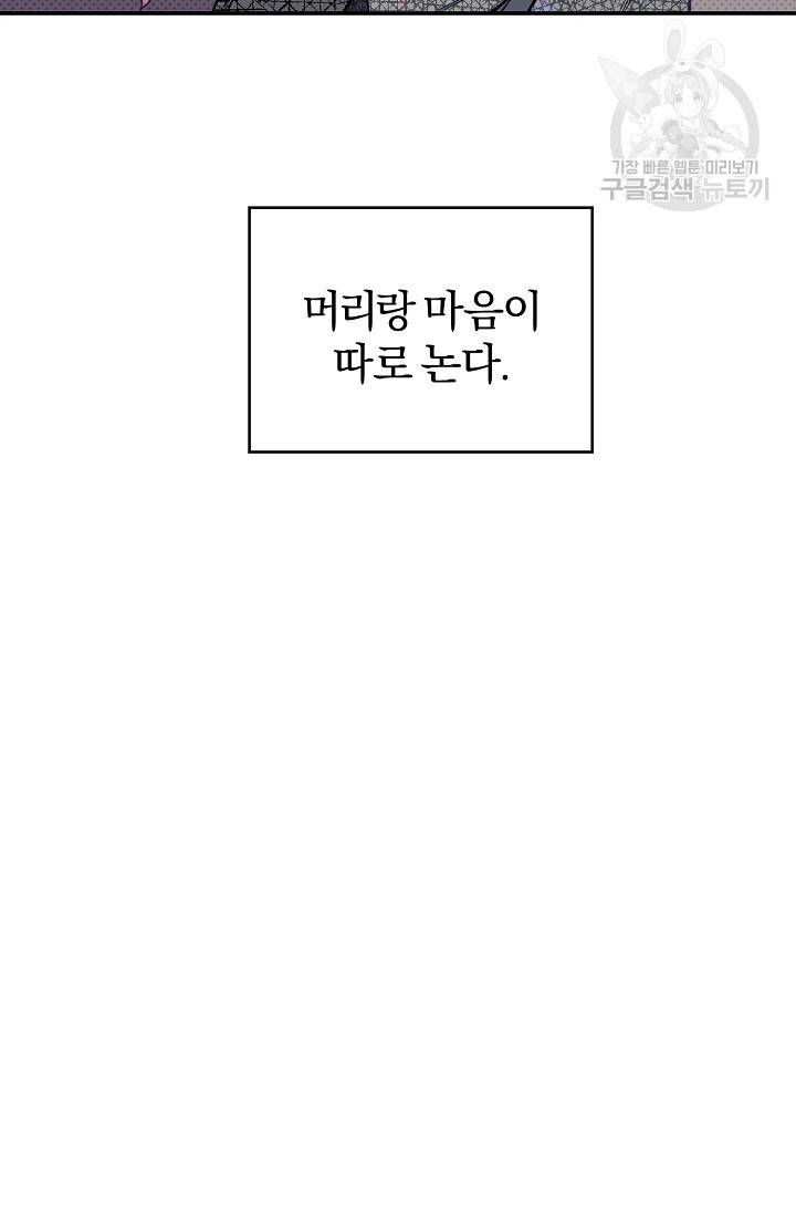에로틱 토이 어택 다식 작가 환불은 안 돼요! (1) 87