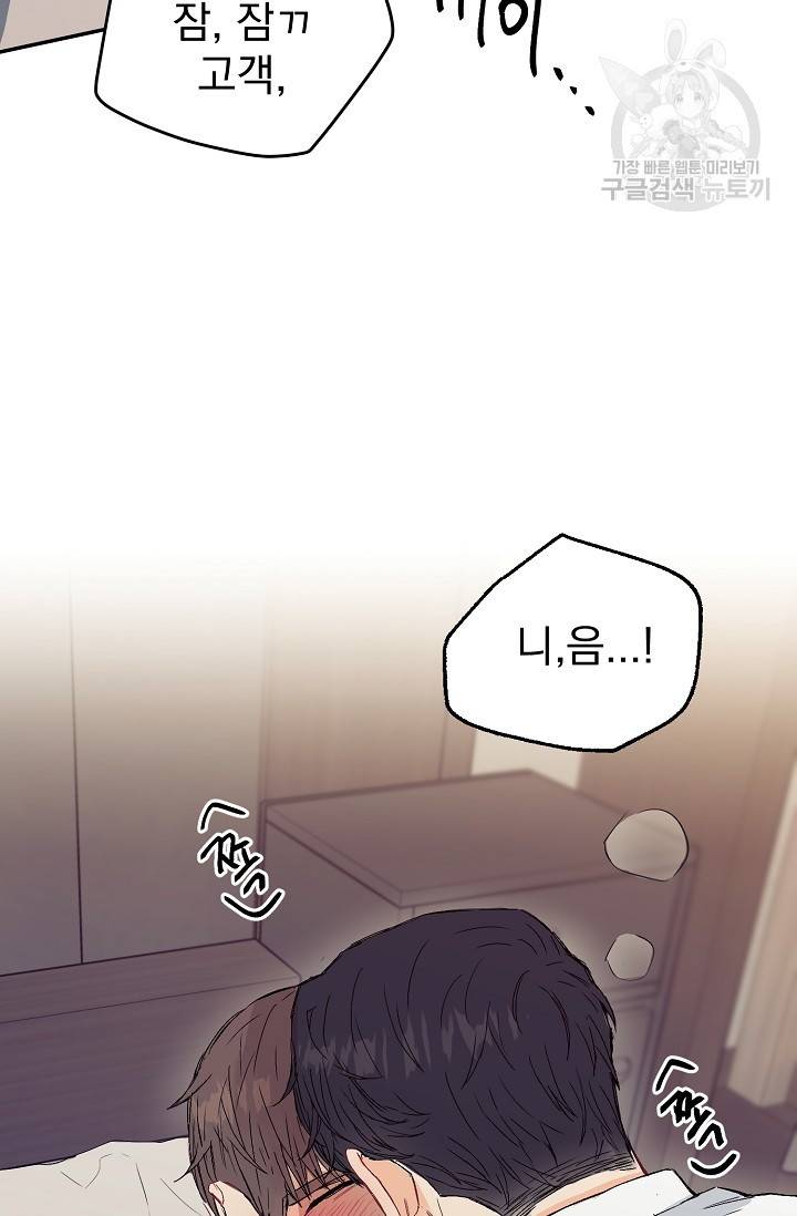 에로틱 토이 어택 다식 작가 환불은 안 돼요! (1) 90