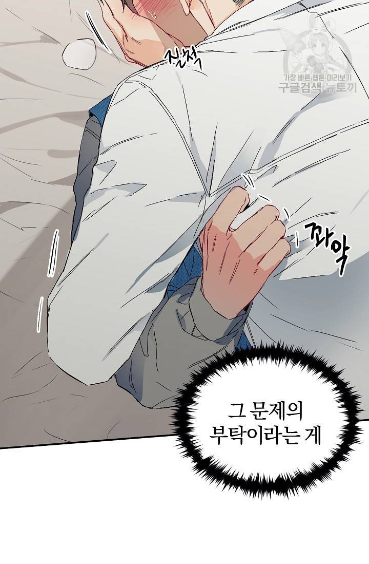 에로틱 토이 어택 다식 작가 환불은 안 돼요! (1) 91