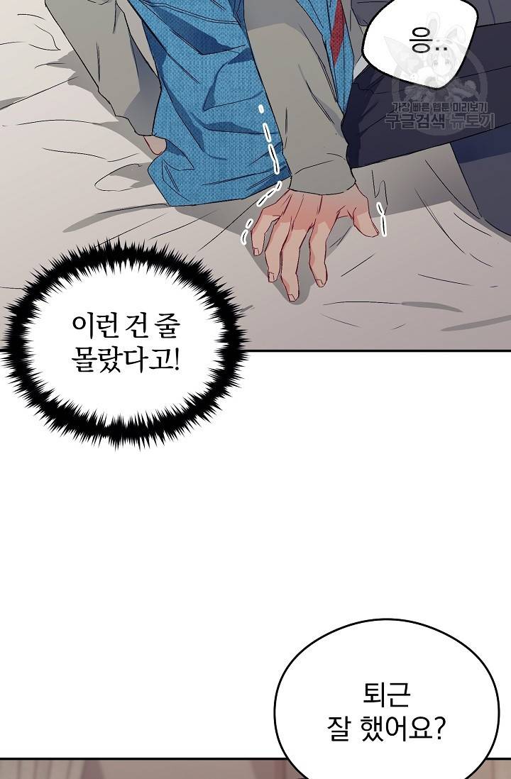 에로틱 토이 어택 다식 작가 환불은 안 돼요! (1) 93