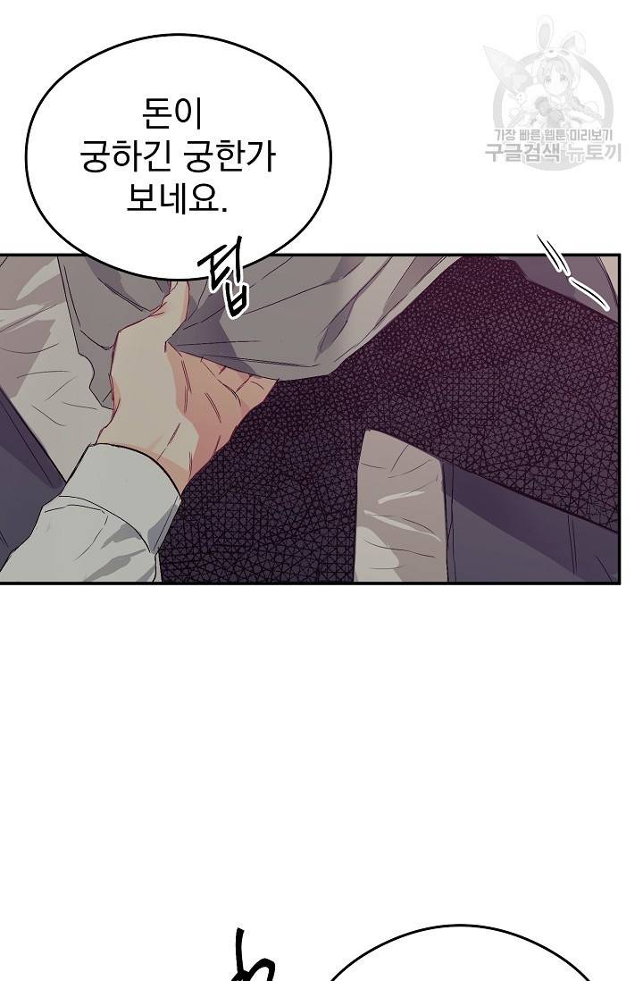 에로틱 토이 어택 다식 작가 환불은 안 돼요! (1) 95