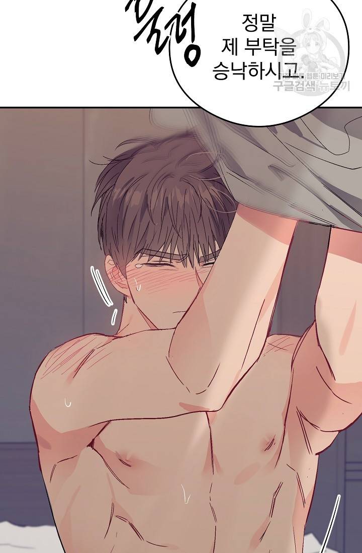 에로틱 토이 어택 다식 작가 환불은 안 돼요! (1) 96