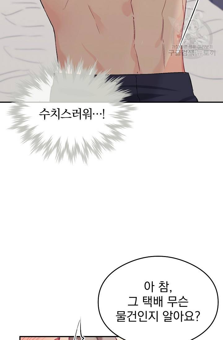 에로틱 토이 어택 다식 작가 환불은 안 돼요! (1) 97