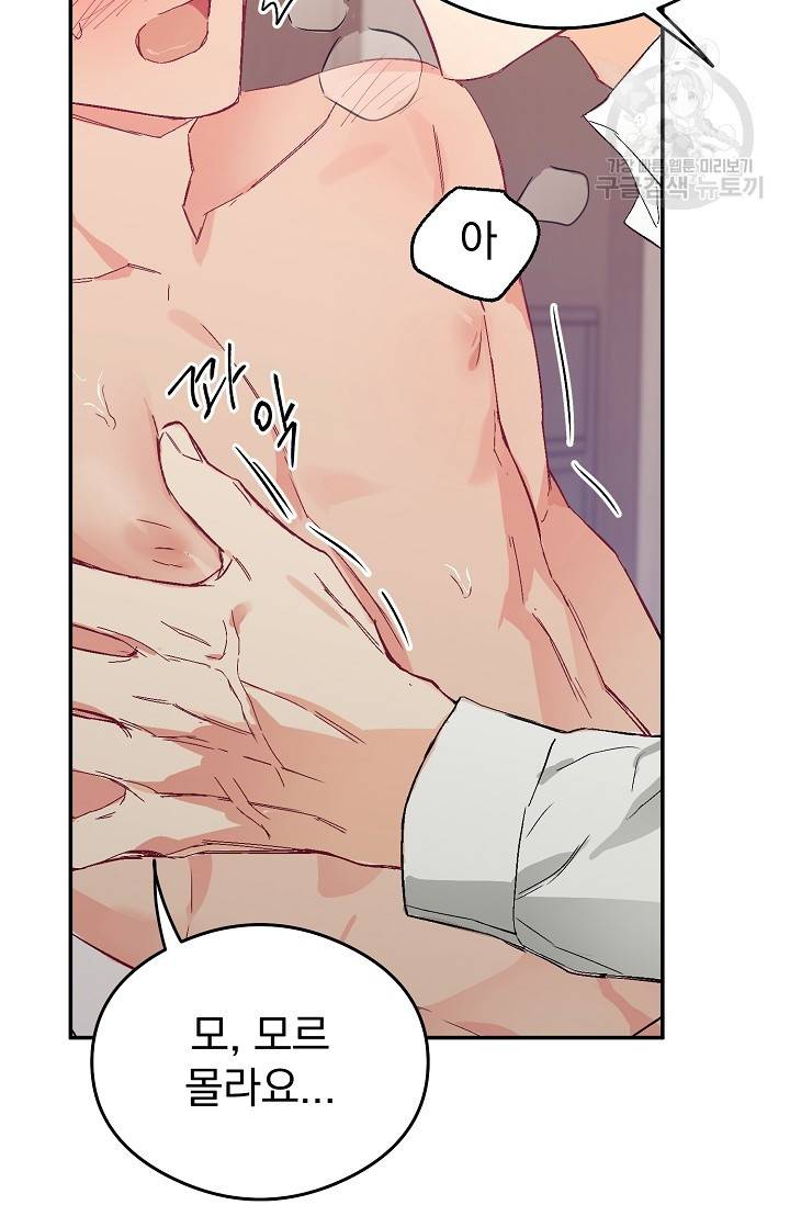 에로틱 토이 어택 다식 작가 환불은 안 돼요! (1) 98