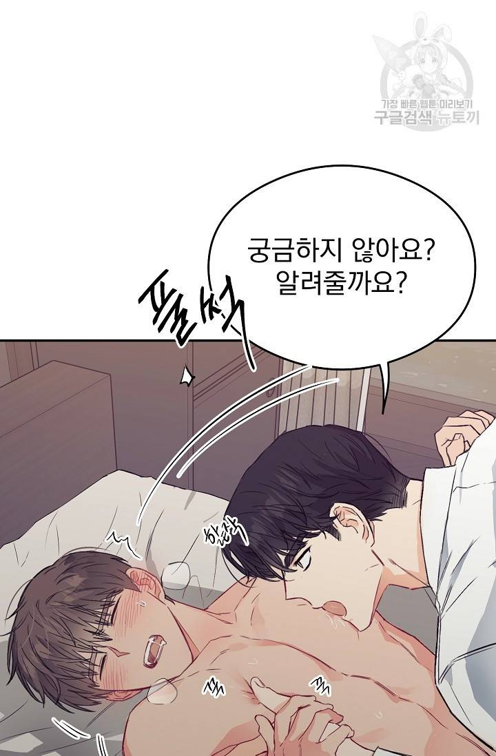 에로틱 토이 어택 다식 작가 환불은 안 돼요! (1) 99