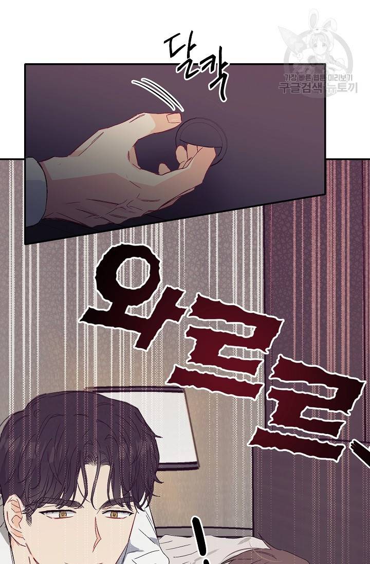에로틱 토이 어택 다식 작가 환불은 안 돼요! (1) 102